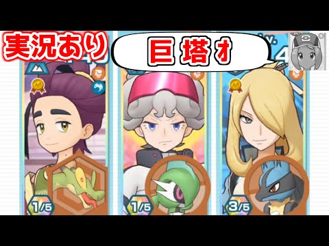 【実況あり】ここまで来るのに結構かかってしまった主人公【ポケマス】【パシオタワー(かくとうタワー)】