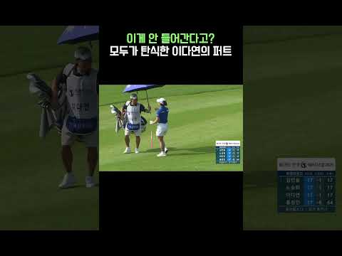 이다연이 연출한 올 시즌 최고의 장면..?
