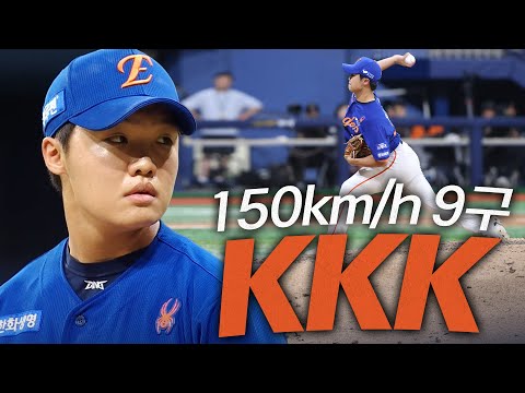[한화 vs 키움] 한화의 유니버스 정우주, 150km/h이 넘는 공 9개로 KKK! | 8.28 | 크보모먼트 BY 삼진제약 | 야구 하이라이트