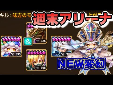【Summoners War】生放送 次はアリーナ界に乗り込むぜぃ∠( ゚д゚)/ダッシャー
