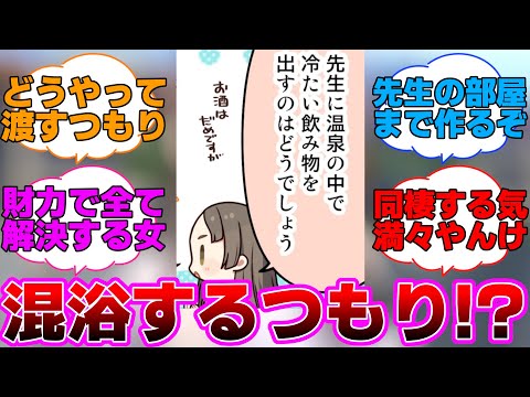 先生の風呂場に突入するつもりの千奈お嬢様に対するプロデューサー達の反応集【学園アイドルマスター/学マス/倉本千奈/】