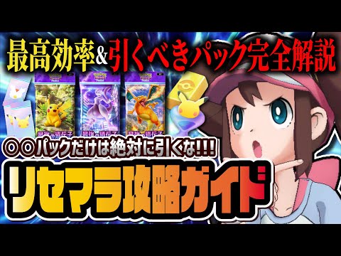 【ポケポケ】初心者必見！最高効率リセマラ方法＆引くべきおすすめパックを徹底解説！！【ポケカポケット】