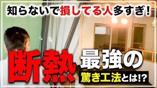 【プロ大絶賛】知らないと損！光熱費を抑えられて断熱も最強な家作れます！【注文住宅 WB工法】