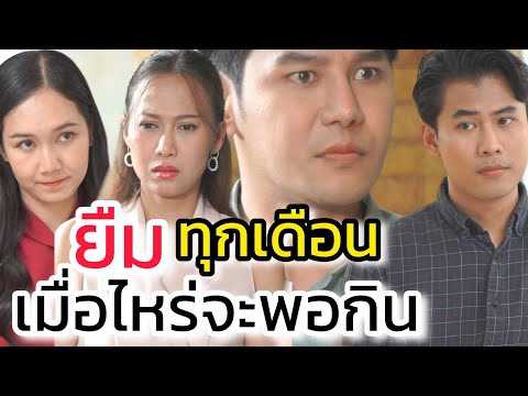 เงินไม่พอใช้ควรแก้ที่ตัวเองไ