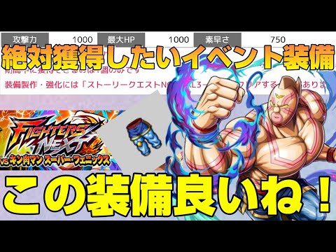 【キン肉マン極タッグ乱舞】新装備なかなかいいね！雑談的に昨日の情報を確認