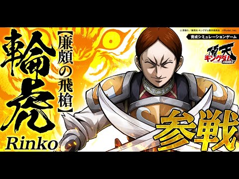 【廉頗の飛槍】輪虎(C.V 櫻井孝宏)参戦！ #キングダム #キングダム頂天