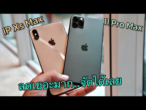 iPhone11ProMaxvsiPhoneXs