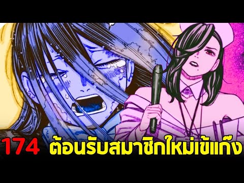 [ตัวเต็ม]Dandadanตอน174:ต