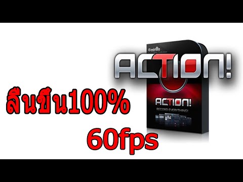 สอนตั้งค่า-action-ให้ลื่น สอนตั้งค่า-action-ให้ลื่น