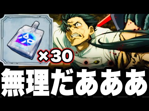 【呪術廻戦】運営もう無理ダァ…AP3000分配布…ズレすぎ…全体討伐8億終わった…限定乙骨ミゲル夏油ガチャ無料30連！百鬼夜行当日引きが凄すぎたw有象無象【ファンパレ】【ファントムパレード】