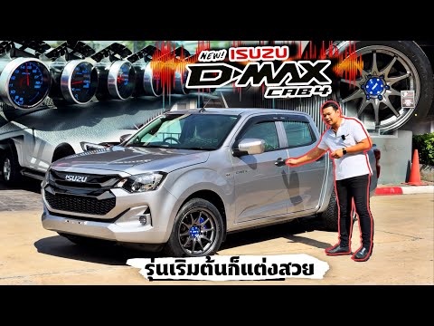 ISUZUD-MAX2024CAB4Lรุ่นเริ่มต