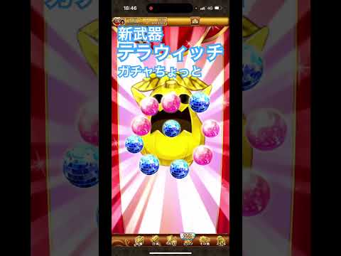 新武器テラウィッチガチャ回してみた #剣と魔法のログレス #ログレス