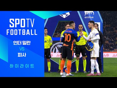 [25/26 세리에A] 22R 인터 밀란 vs 피사 3분 하이라이트｜ FOOTBALL