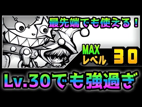 Lv.30でもデスピエロが強過ぎて最先端でも楽勝〜！　にゃんこ大戦争