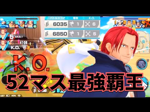 フルオバブ最強緑シャンクスで黄猿や緑牛をワンパンしまくってきた！！！【バウンティラッシュ】