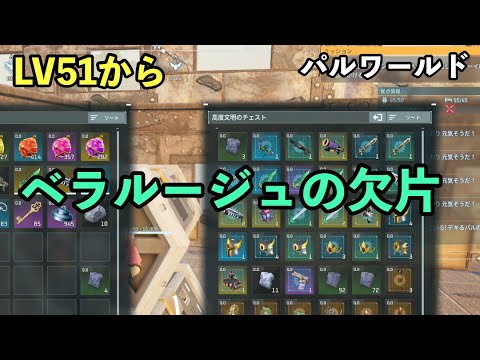 ペラルージュの欠片 #パルワールド