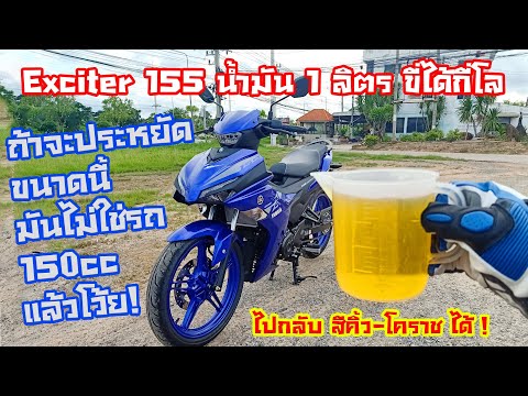 All-New-Exciter-155-น้ำมัน-1-ล All-New-Exciter-155-น้ำมัน-1-ล