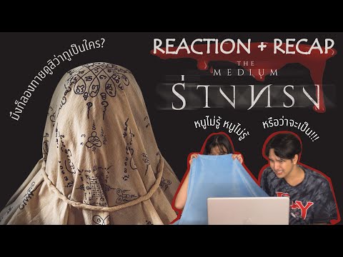 ขอเล่าหน่อยEP.10[REACTION]