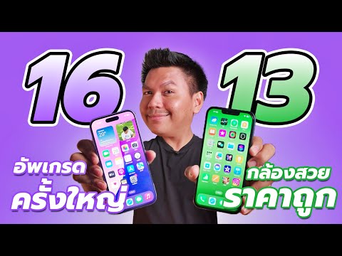 รีวิวiPhone16vsiPhone13-