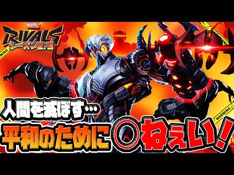 【Marvel Rivals】新キャラ「ウルトロン」やったら他のヒーラーできなくなっちゃうぅう”う”【マーベルライバルズ】