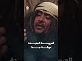 العروسة الجديدة عرطة جدا | يوميات مواطن 3