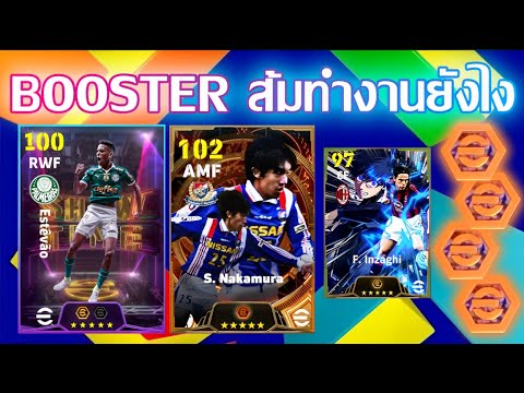 eFootball™2025boosterส้มทำง