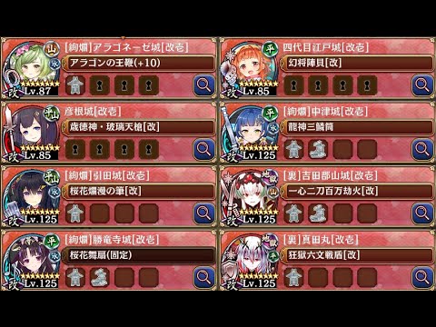 【城プロRE】城娘温泉　伊予柑饅頭の秘密　EX1