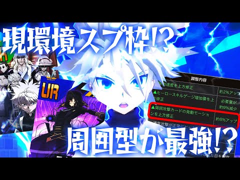 現環境最強スプ！？キルア！周囲型が最強か？HSもラム級のヤバさ！低い体力が繊細なプレイを生み出す神ヒーロー！これぞ本来のキルスプ！【＃コンパス】