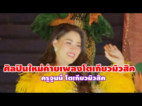 โตเกียวมิวสิคเปิดตัวศิลปินใหม