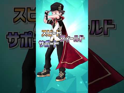 【ポケマスEX】1分でわかる❗️ポケマス6周年リセマラランキング✨#shorts #ポケモン #ポケマス