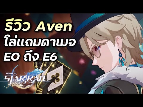 รีวิวAventurineตัวโล่โคตรดีท