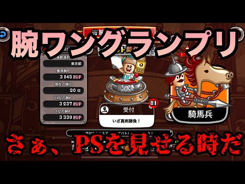 【城ドラ】PSないやつが怒りがちなイベントきちゃwwwww【かる㌧】