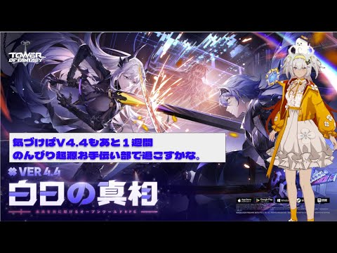 【#幻塔】11/19 V4.4 バージョンアップ前の週のすごしかた・火曜日