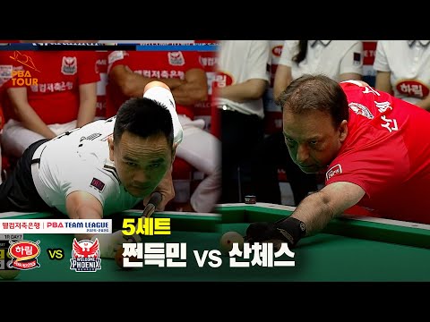 5세트 하림(쩐득민) vs 웰컴저축은행(산체스)[웰컴저축은행 PBA 팀리그 25-26 1R]