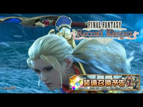 【FFRK】ラビダン（シーフ）ガチャバレ配信【FINAL FANTASY Record Keeper】