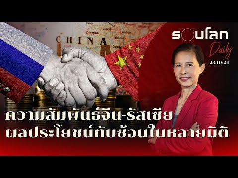 ความสัมพันธ์จีน-รัสเซียผลประโ