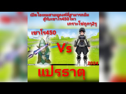 IRUNAONLINETHวิธีสู้กับเซาโ