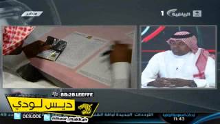 فيديو:سعيد العويران : بعض رئساء الانديه ما يعرف بالكوره وتلقاه رئيس نادي