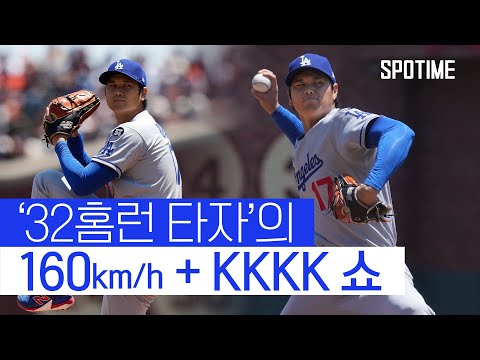 3이닝 KKKK 기록하는 32홈런 타자 ㄷㄷ 