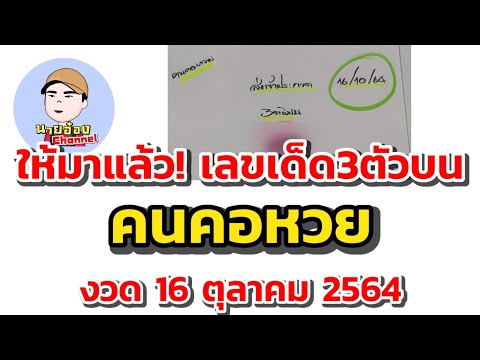 ให้มาแล้ว!-เลขเด็ด-3ตัว-บน ให้มาแล้ว!-เลขเด็ด-3ตัว-บน