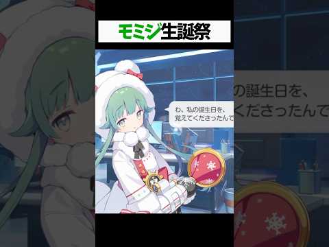 モミジの誕生日限定ボイス #ブルーアーカイブ