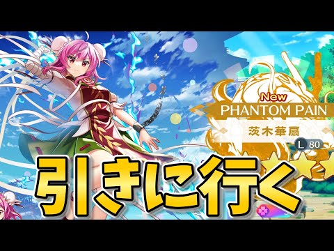 【東方LostWord】流石に強いPhantom pain 引く【東方ロストワード】【ゆっくり実況】