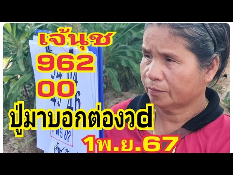 เจ้นุช62สื่อวิญญาณจิตสัมผัส