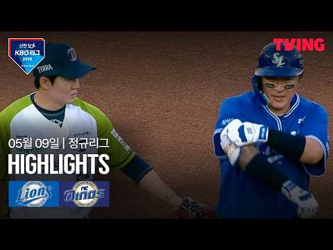 [삼성 vs NC] 5/9 경기 I 2026 신한 SOL KBO 리그 I 하이라이트 I