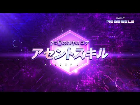 【メイプルストーリー】2つ目のスキルコア | アセントスキル