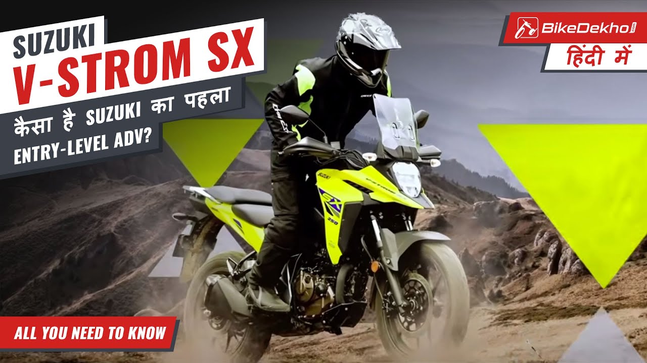 Suzuki V-Strom SX | Suzuki’s smallest V-Strom yet | Engine, Features, Price and more | Bikedekho