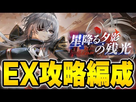 【アズールレーン】メンユゲット！EX攻略「星降る夕影の残光」【アズレン/AzurLane/碧藍航線】