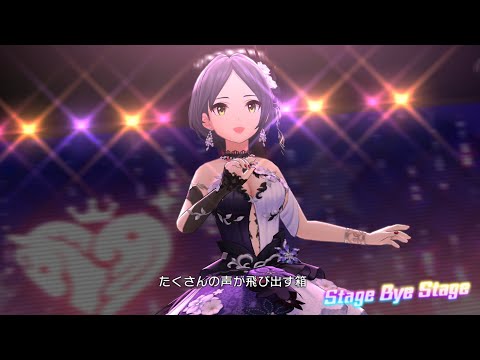 「デレステ」Stage Bye Stage (Game ver.) 速水奏、城ヶ崎美嘉、塩見周子、宮本フレデ、一ノ瀬志希、高垣楓、北条加蓮、新田美波、小日向美穂 SSR