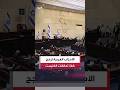 الأحزاب العربية تدخل حسابات تشكيل الحكومة الإسرائيلية عبر قائمتين رئيسيتين
