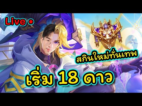 บอสเจรีวิวสกินใหม่ยอร์น+ไต่ไปก